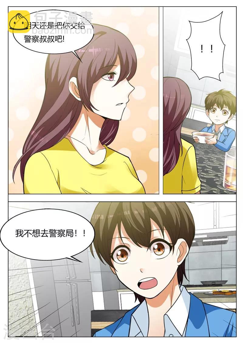 第153话 路遇小正太-第153话