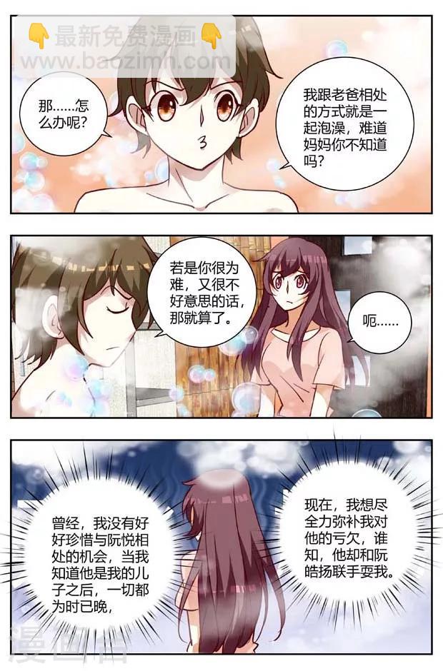 第167话 父子联手耍我！-第167话