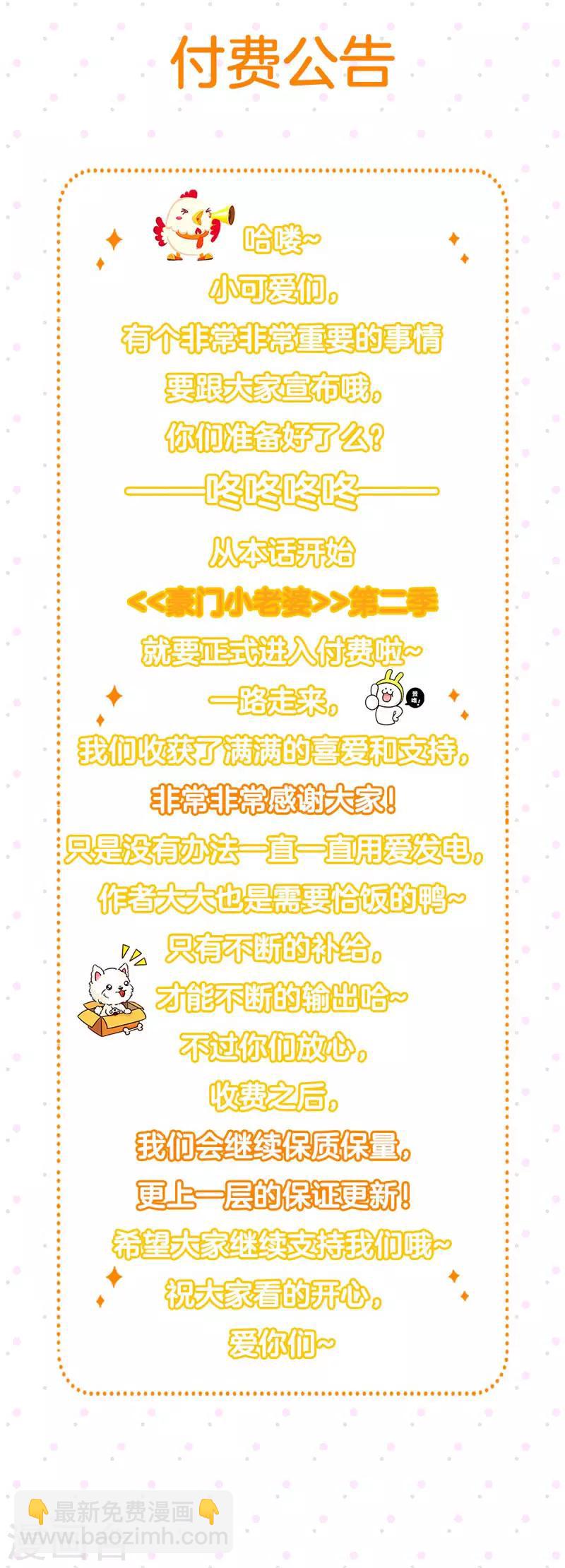 付费公告-第199话