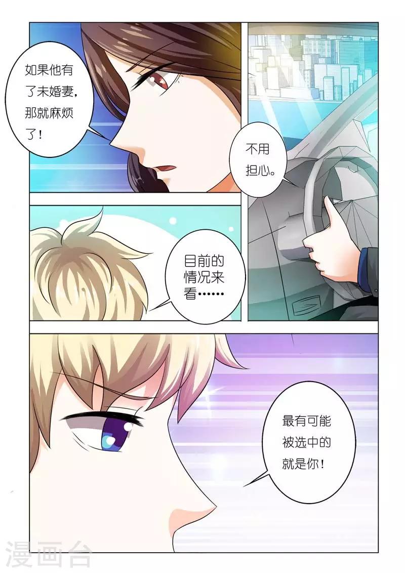 第93话 你会嫁给他吗-第93话