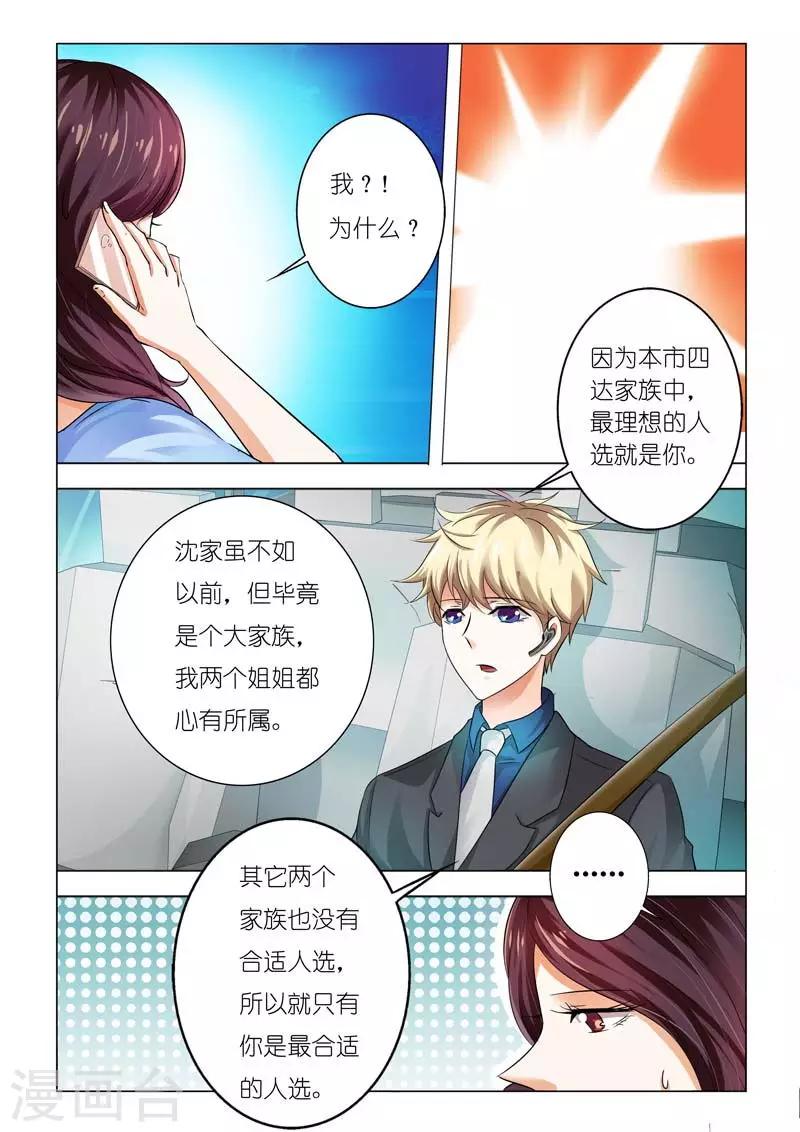 第93话 你会嫁给他吗-第93话