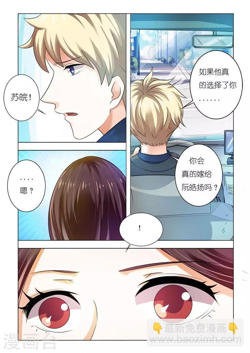 第93话 你会嫁给他吗-第93话