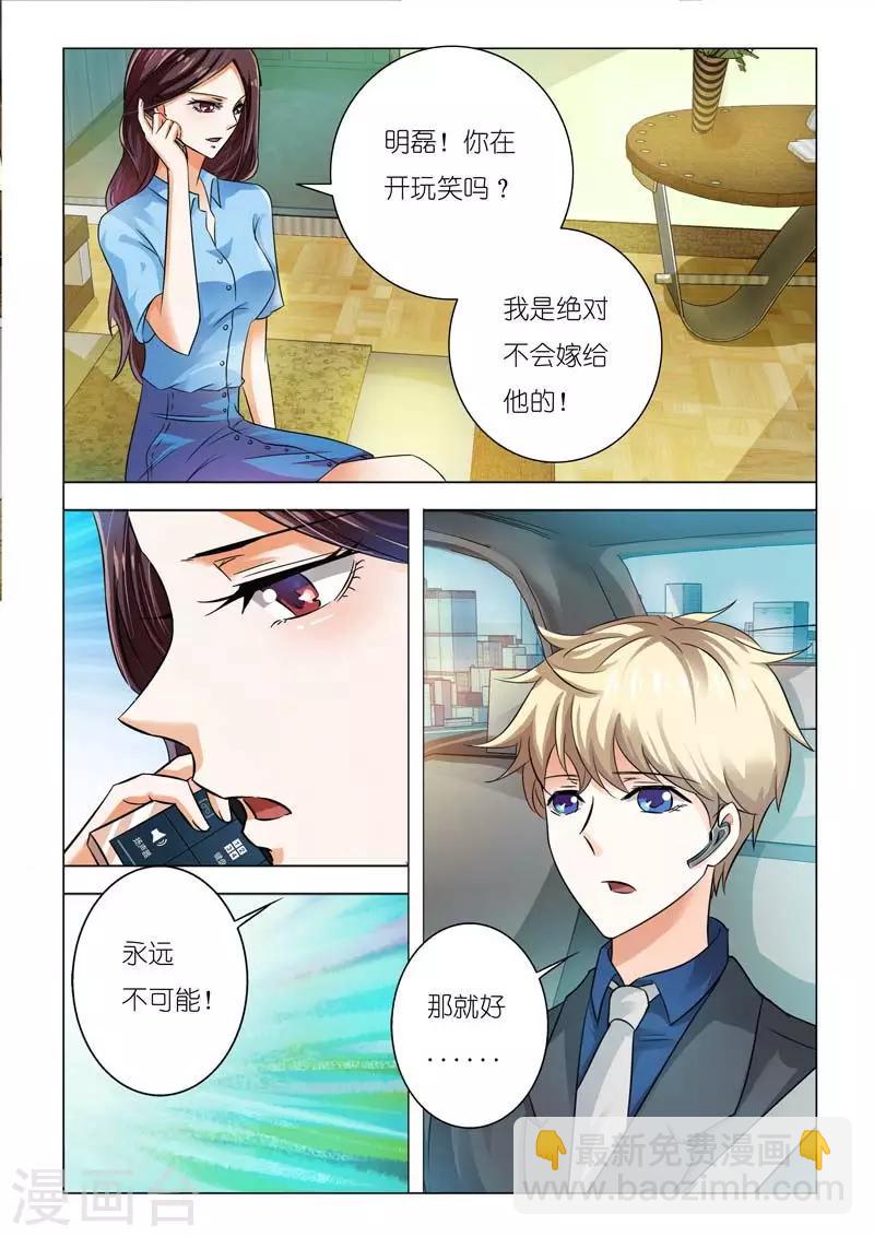 第93话 你会嫁给他吗-第93话