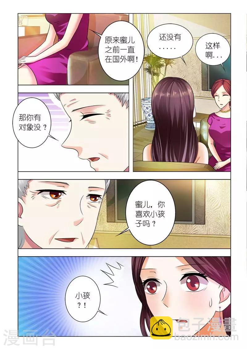 第95话 你喜欢小孩子吗？-第95话