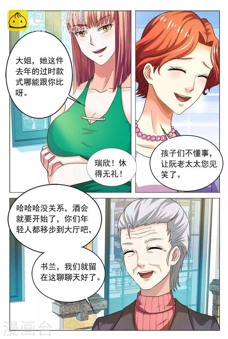 第97话 城府极深的人-第97话