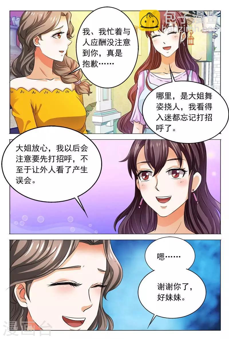 第97话 城府极深的人-第97话