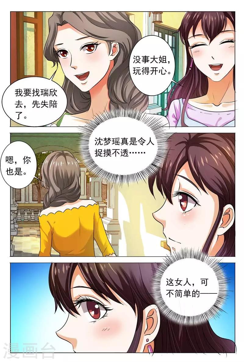 第97话 城府极深的人-第97话