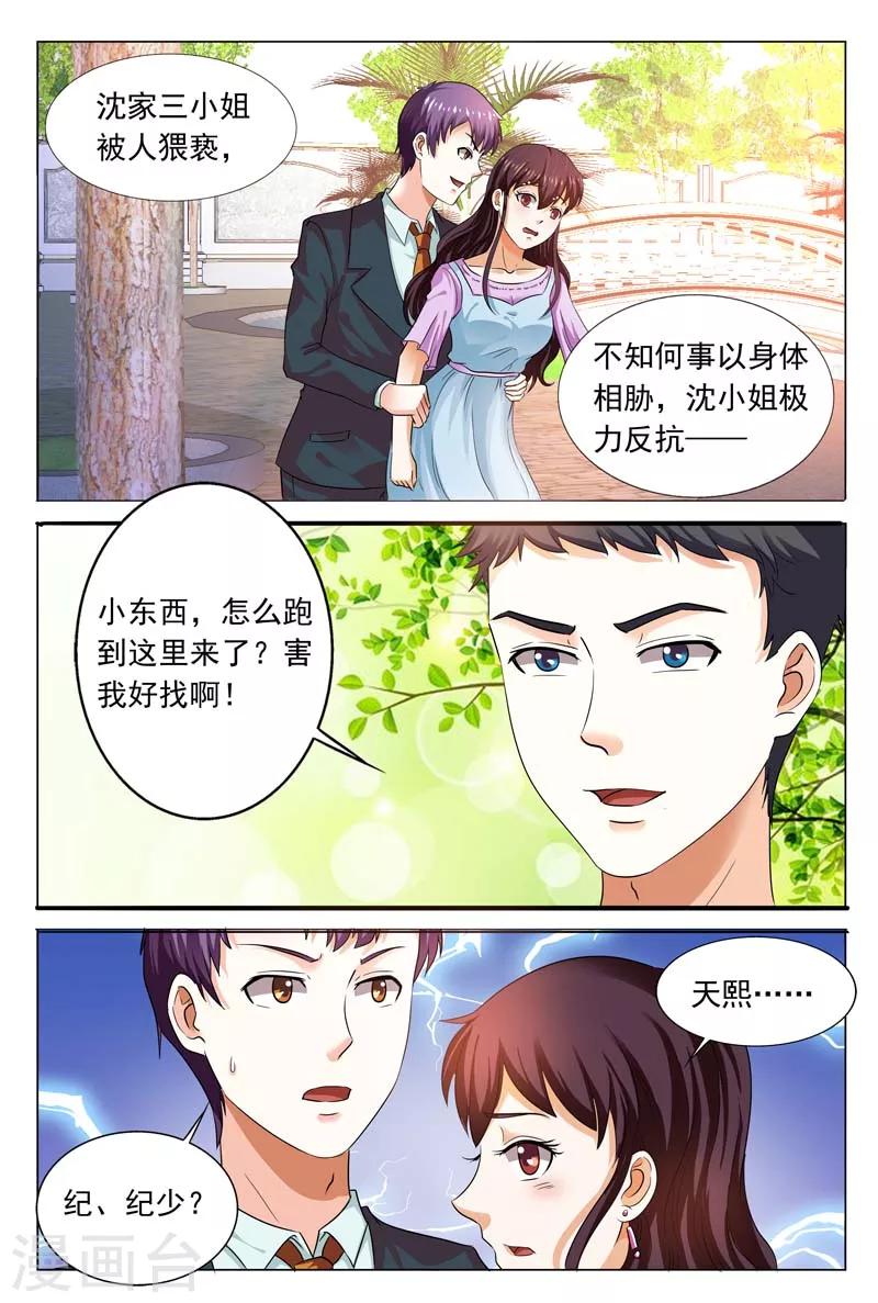 第99话 我又不是真的沈蜜儿-第99话
