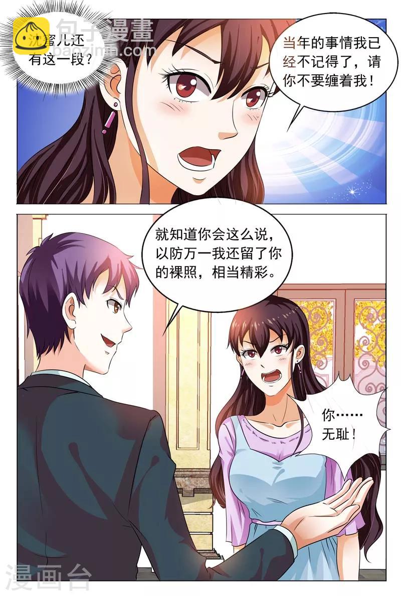 第99话 我又不是真的沈蜜儿-第99话