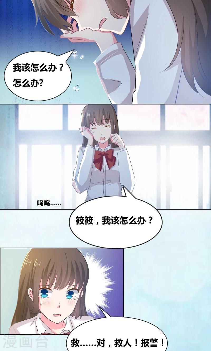 第14话 惊慌的甜甜-第15话