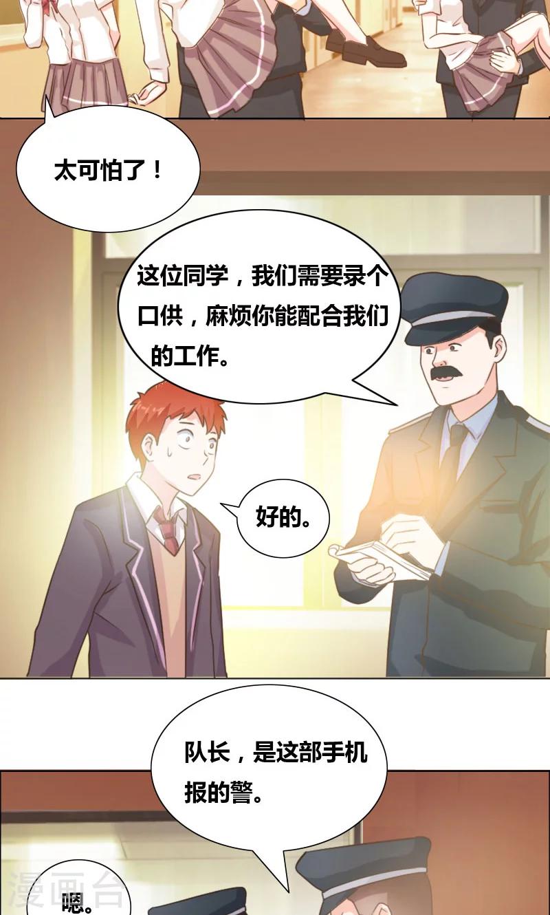 第16话 全校惊动-第17话