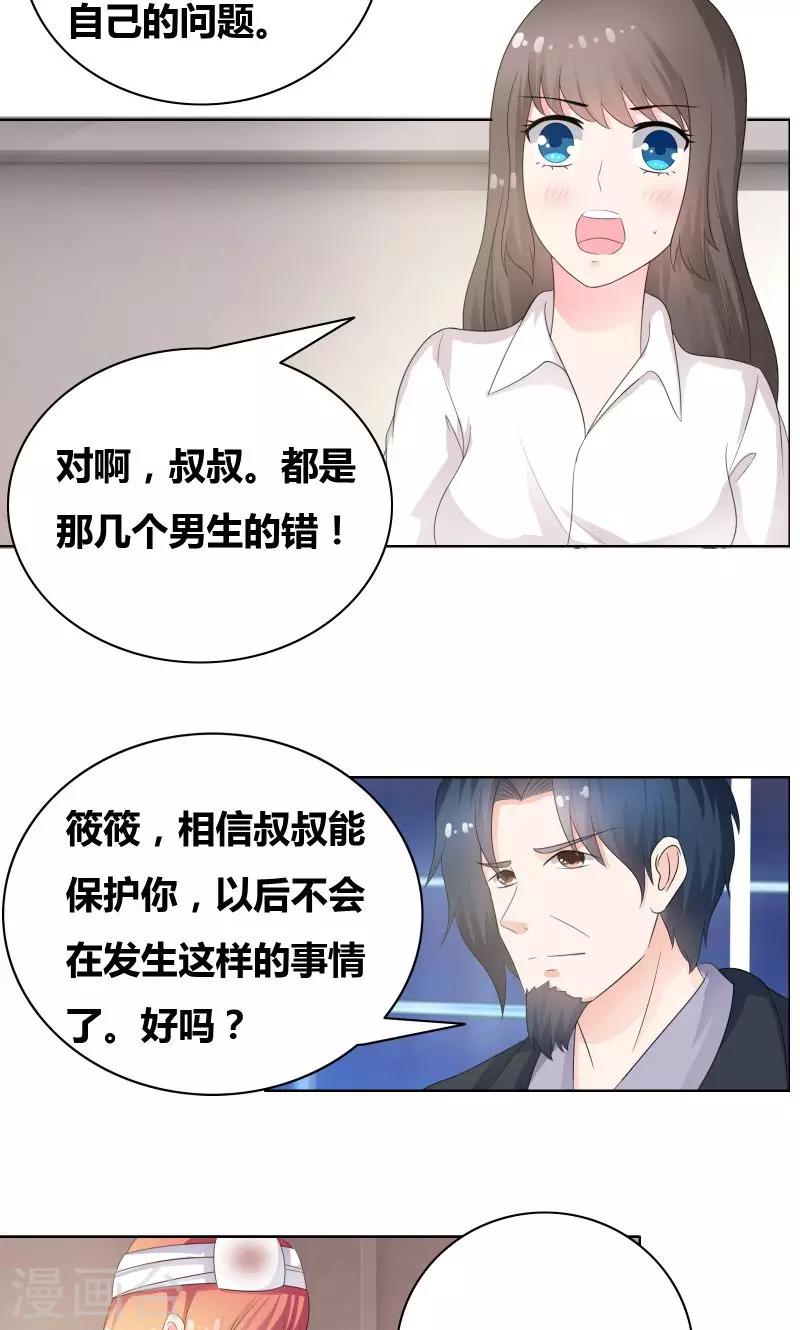 第21话 知道我爸是谁吗-第23话