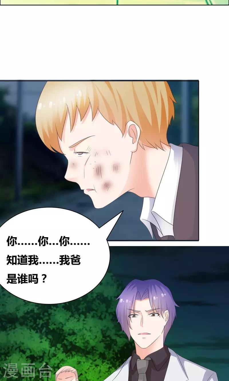 第21话 知道我爸是谁吗-第23话