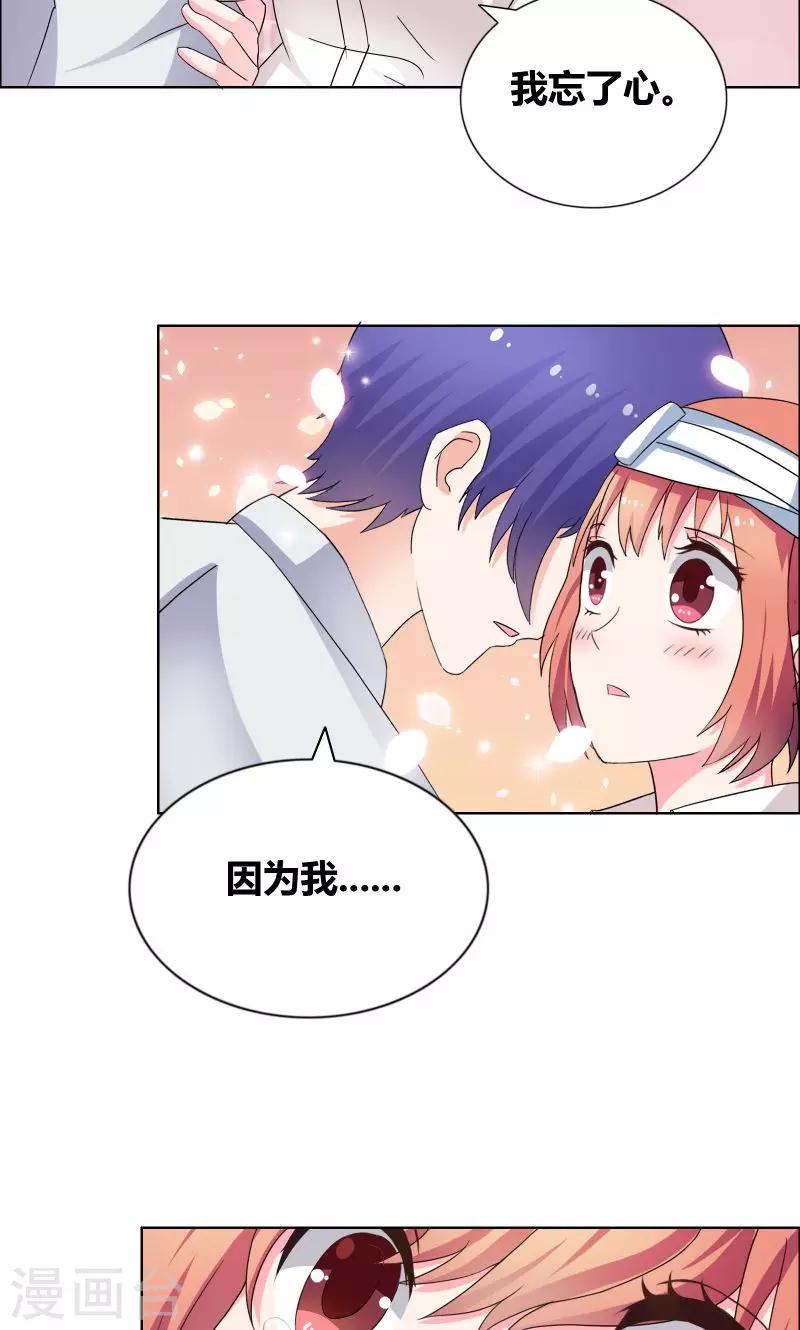 第23话 我忘了心-第25话