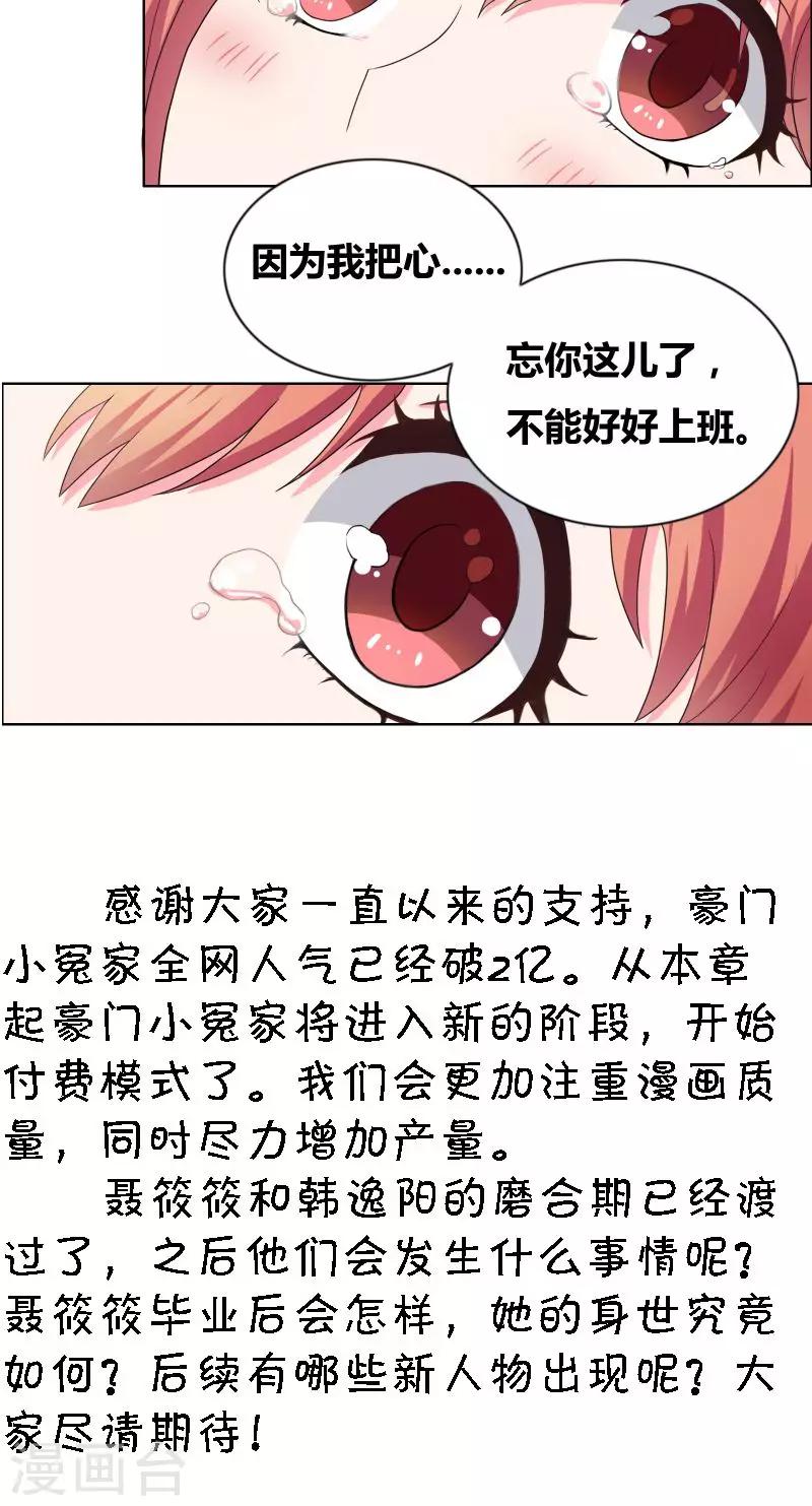 第23话 我忘了心-第25话