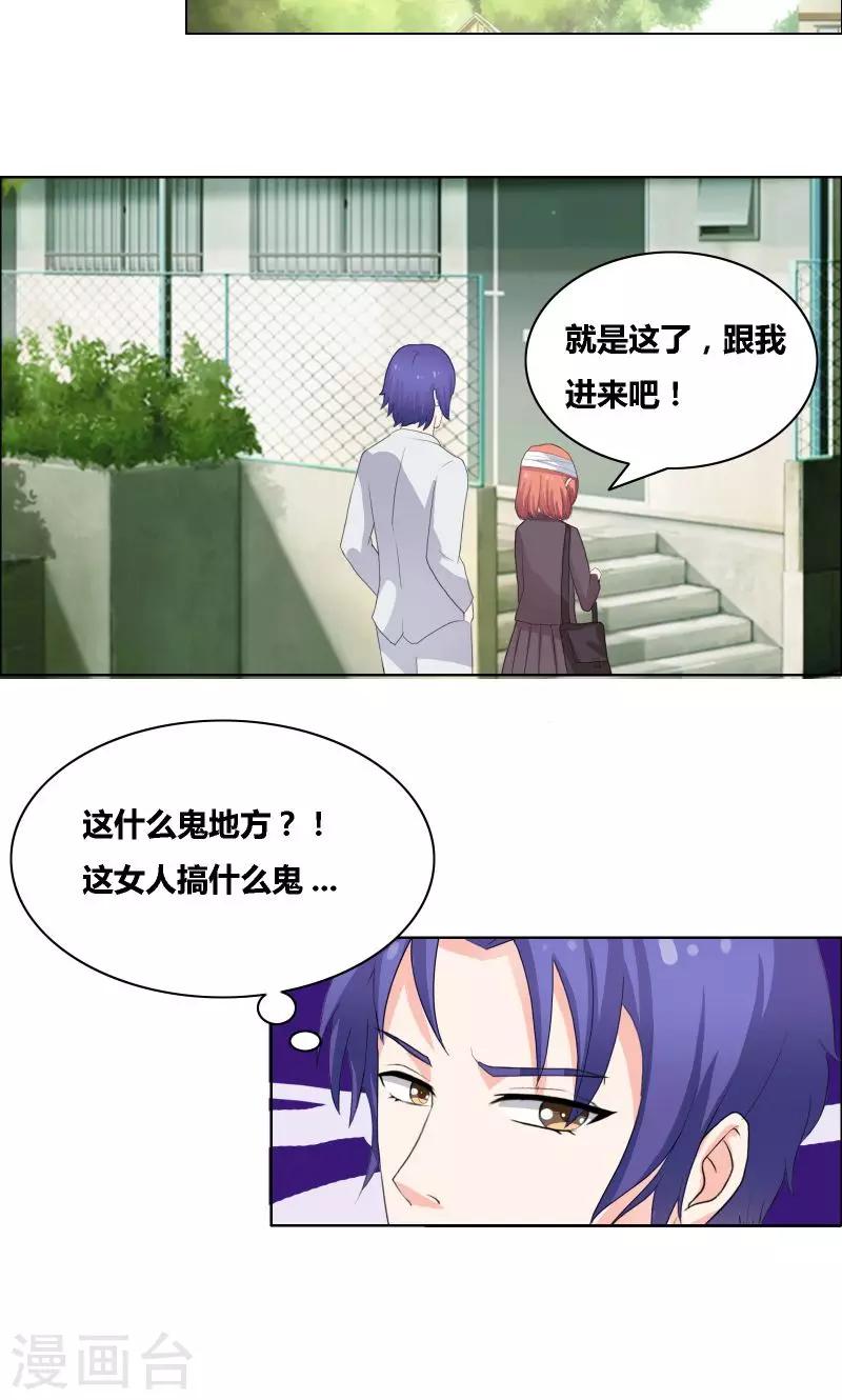 第29话 和我谈谈吧-第31话