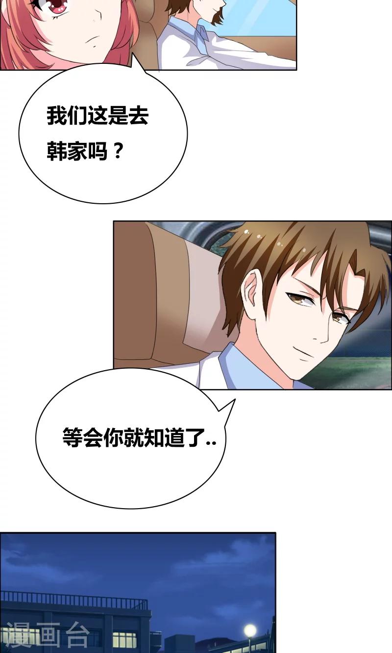 第35话 韩逸阳的发小-第37话