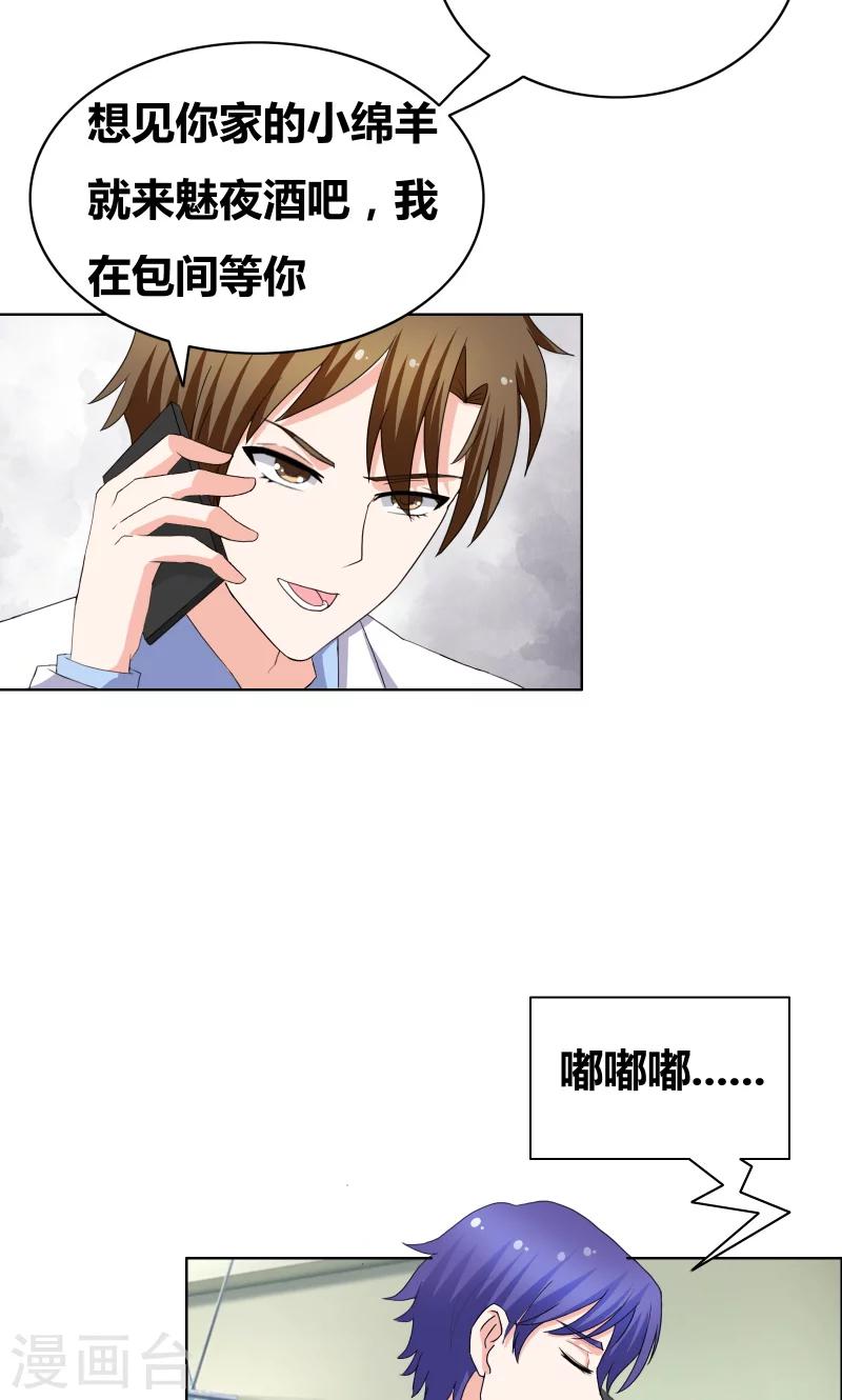 第35话 韩逸阳的发小-第37话