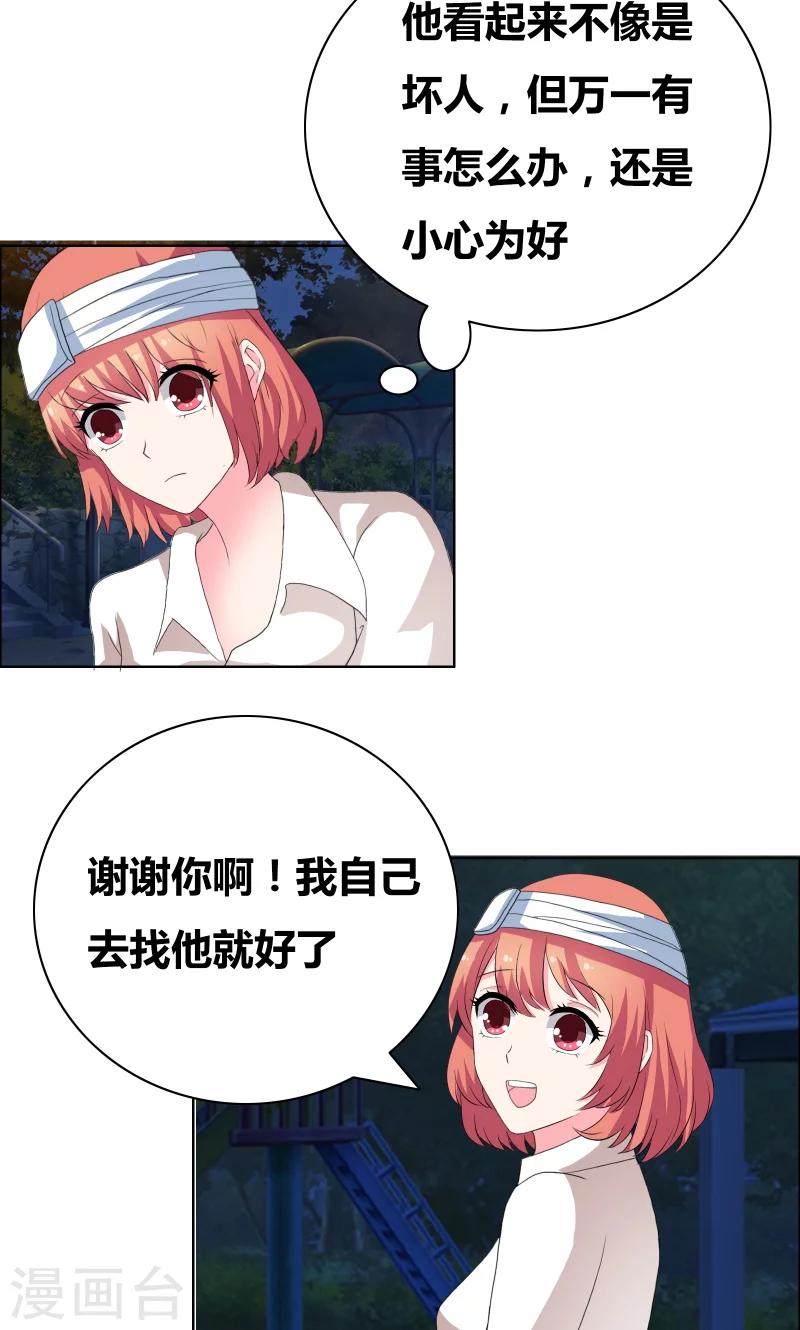 第35话 韩逸阳的发小-第37话