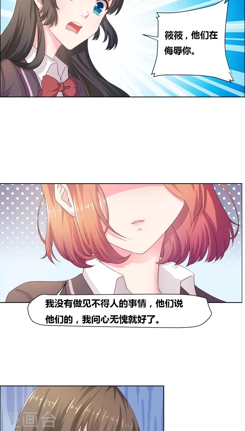 第6话 筱筱的态度-第7话