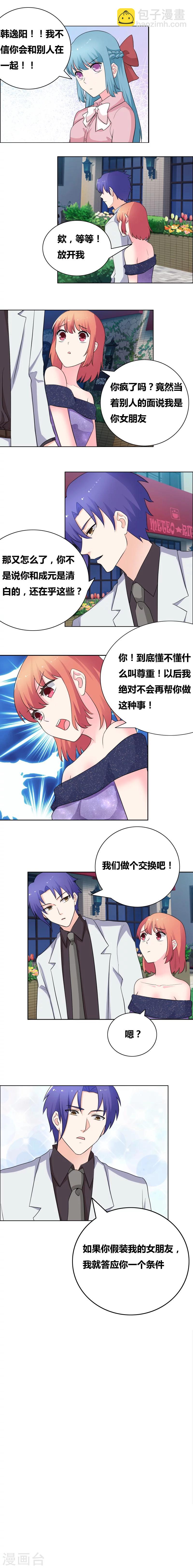 第61话 假扮女友-第63话