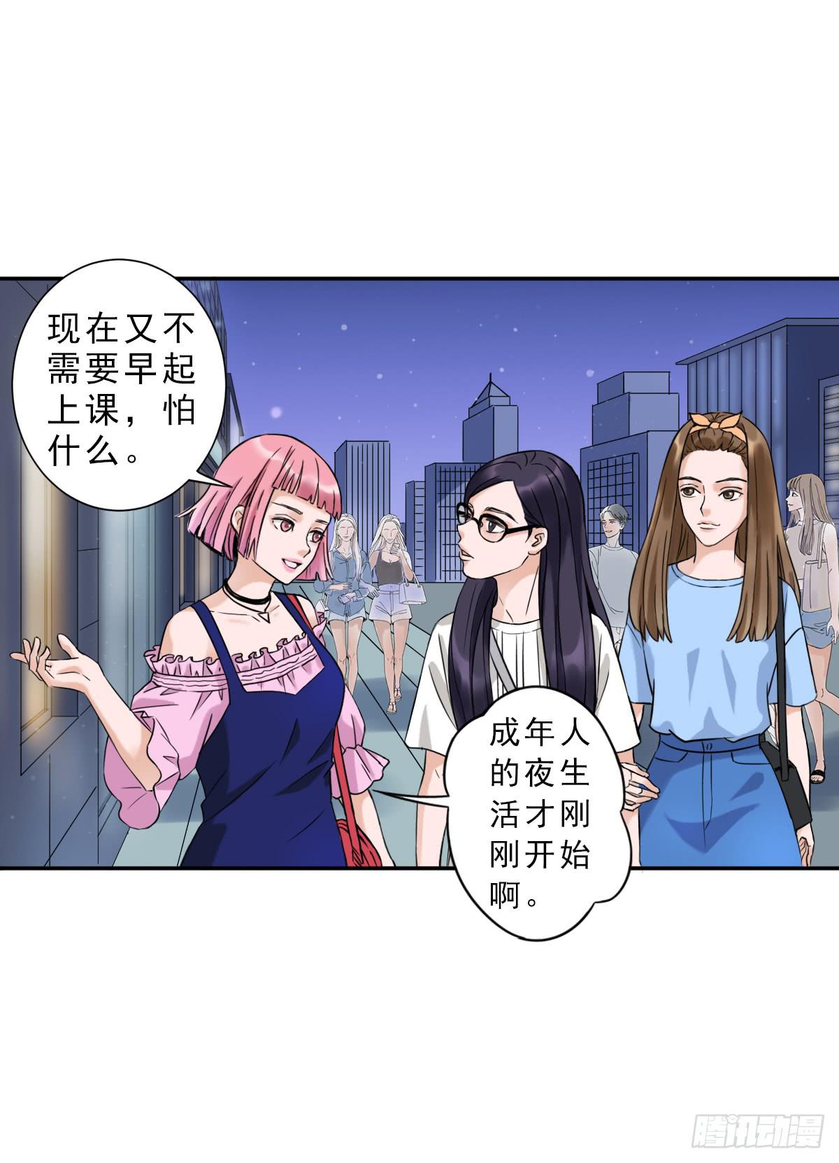 夜店是坏女孩去的地方(1/2)-第3话