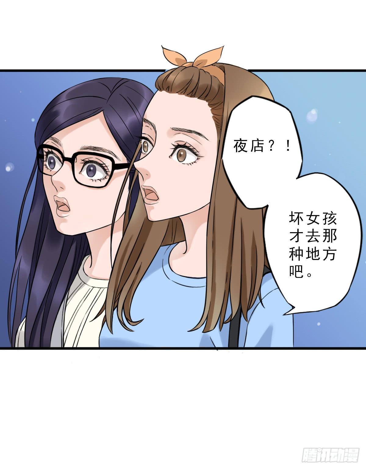 夜店是坏女孩去的地方(1/2)-第3话