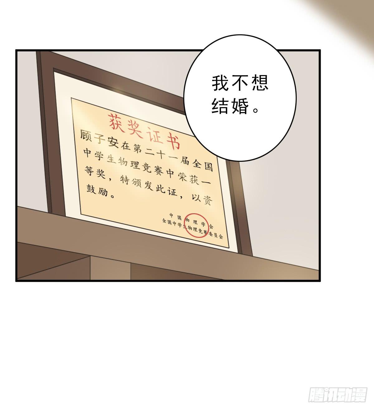 我不想结婚(1/2)-第5话
