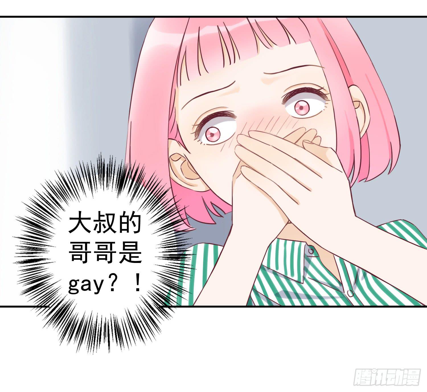 大叔的哥哥是gay？！(1/2)-第43话