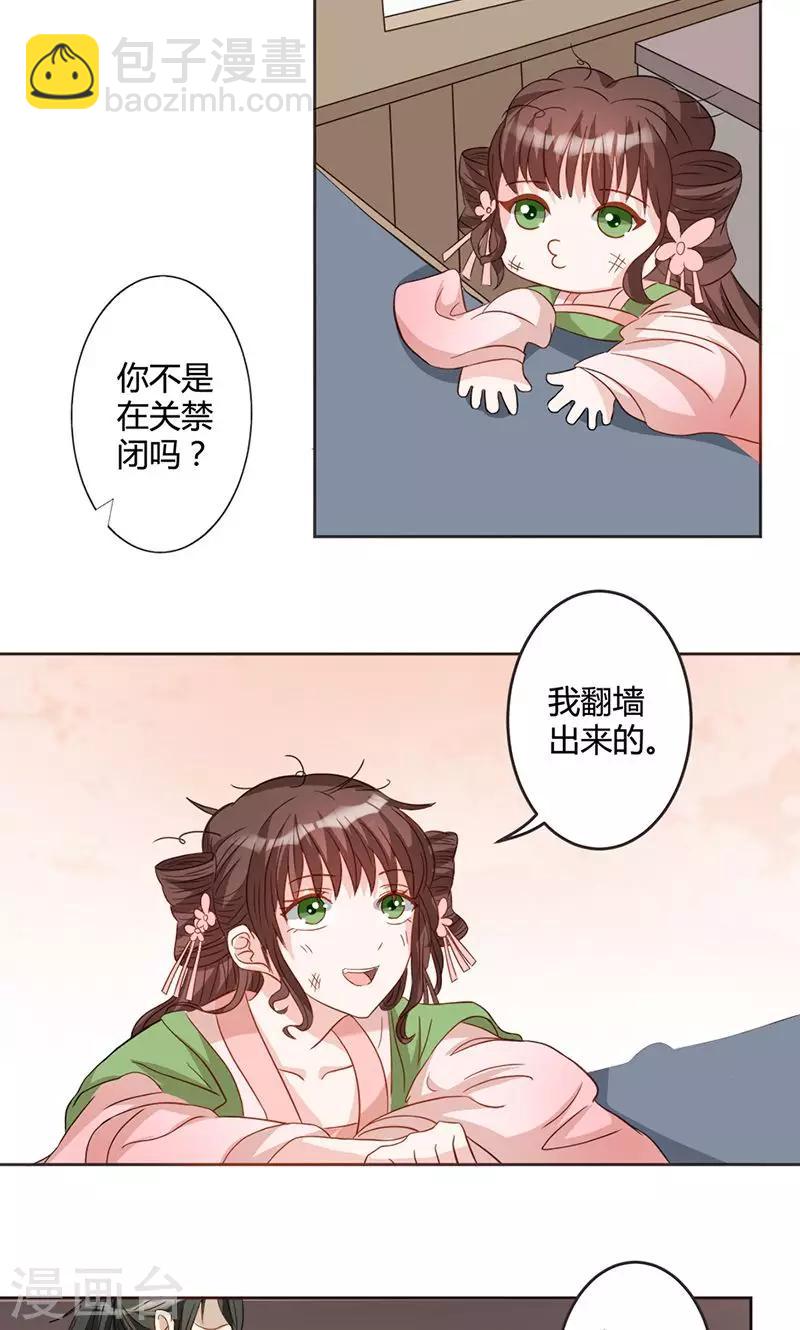 第13话 委以重任-第13话
