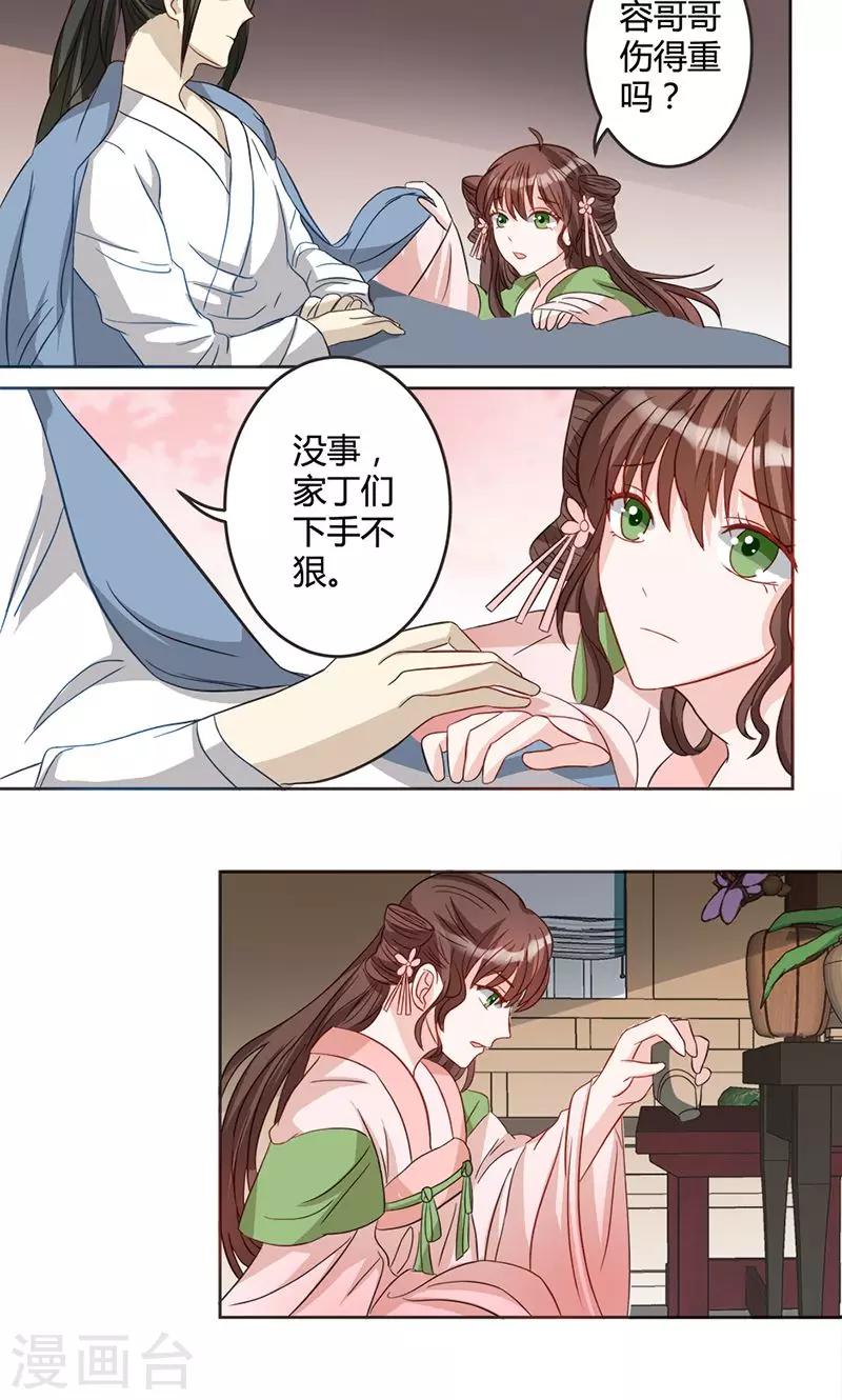 第13话 委以重任-第13话