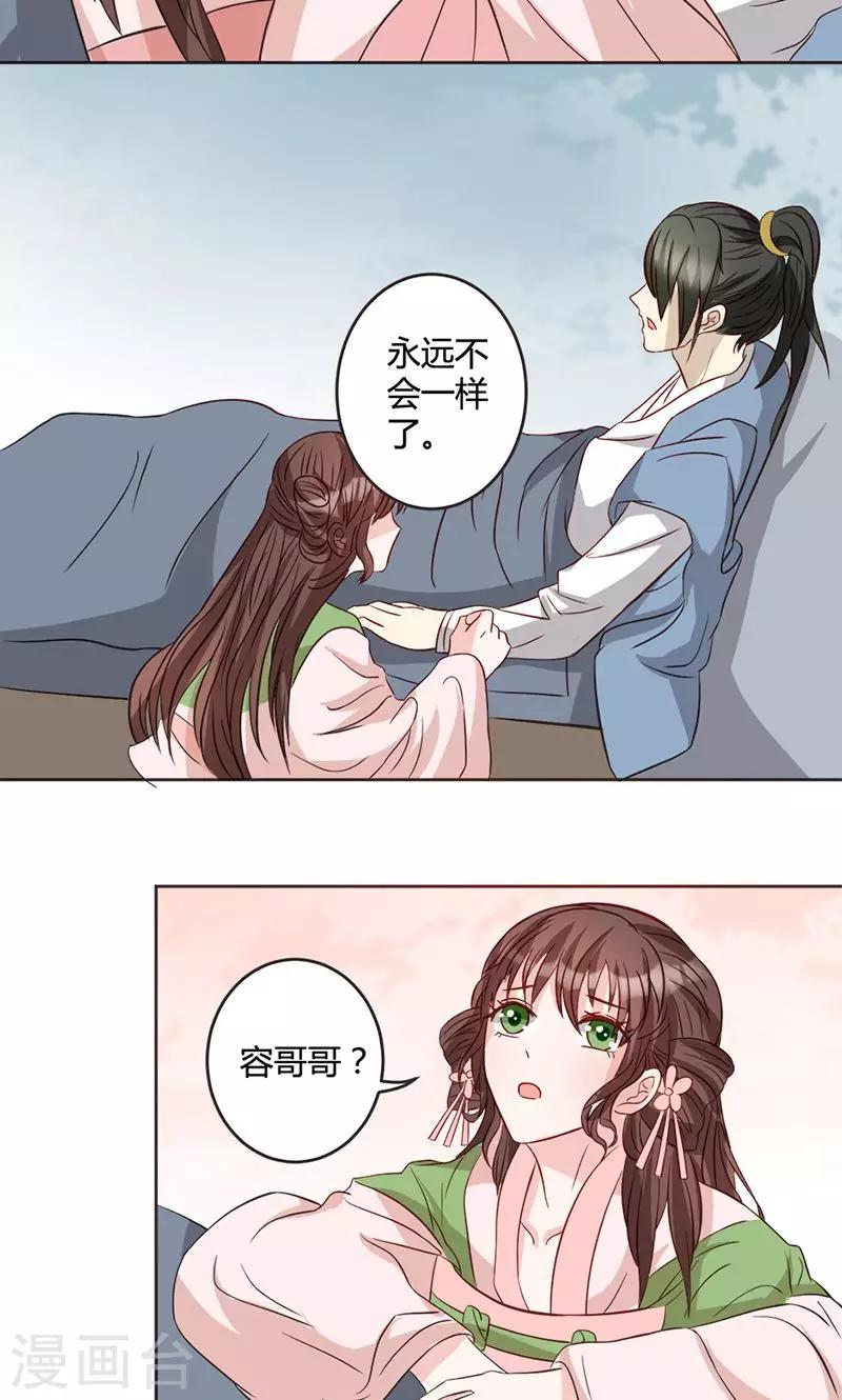 第13话 委以重任-第13话