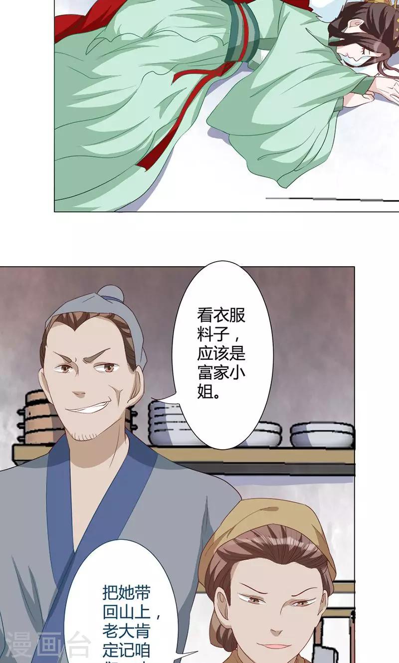 第17话 &ldquo;救兵&rdquo;-第17话