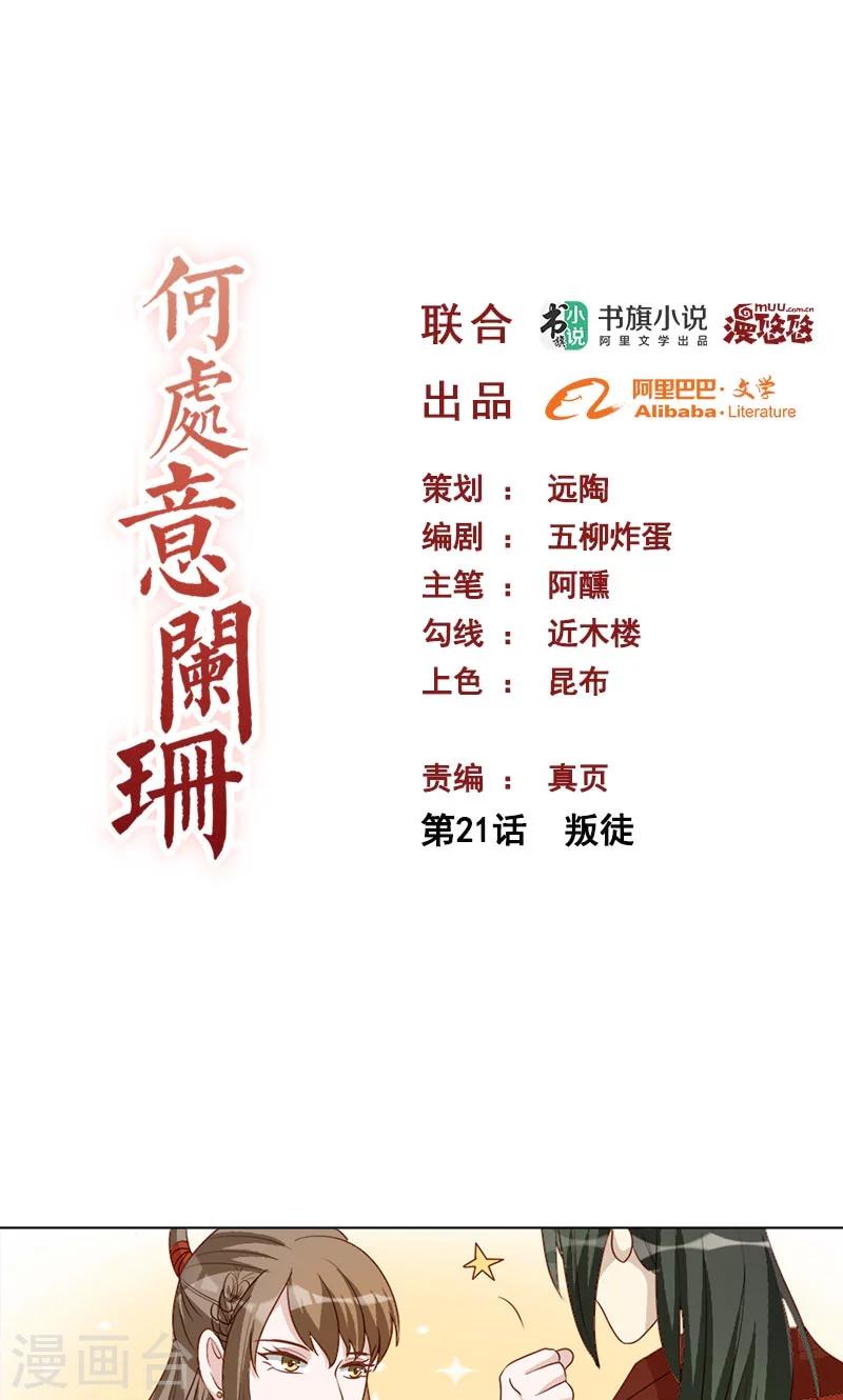 第21话 叛徒-第21话