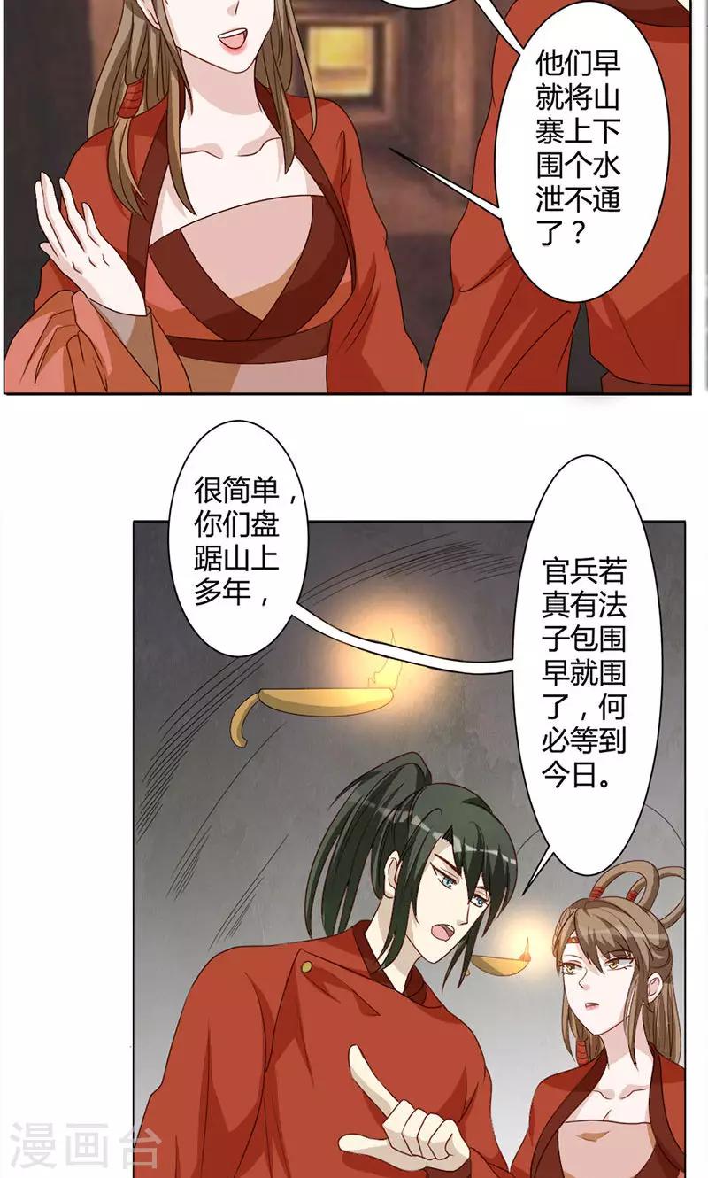 第21话 叛徒-第21话