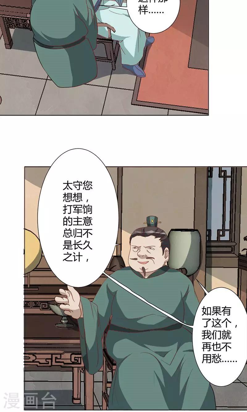 第23话 将计就计-第23话
