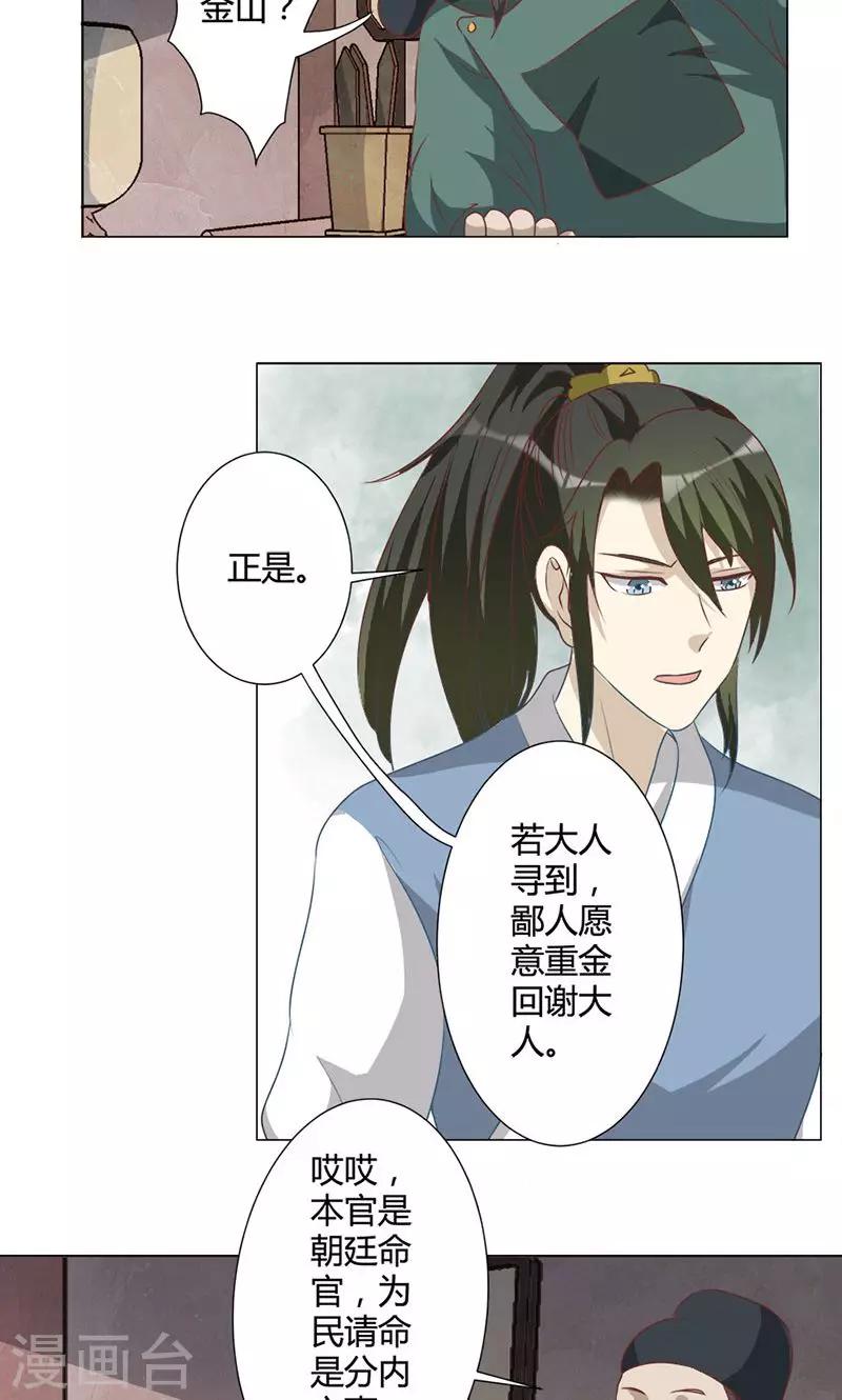 第23话 将计就计-第23话