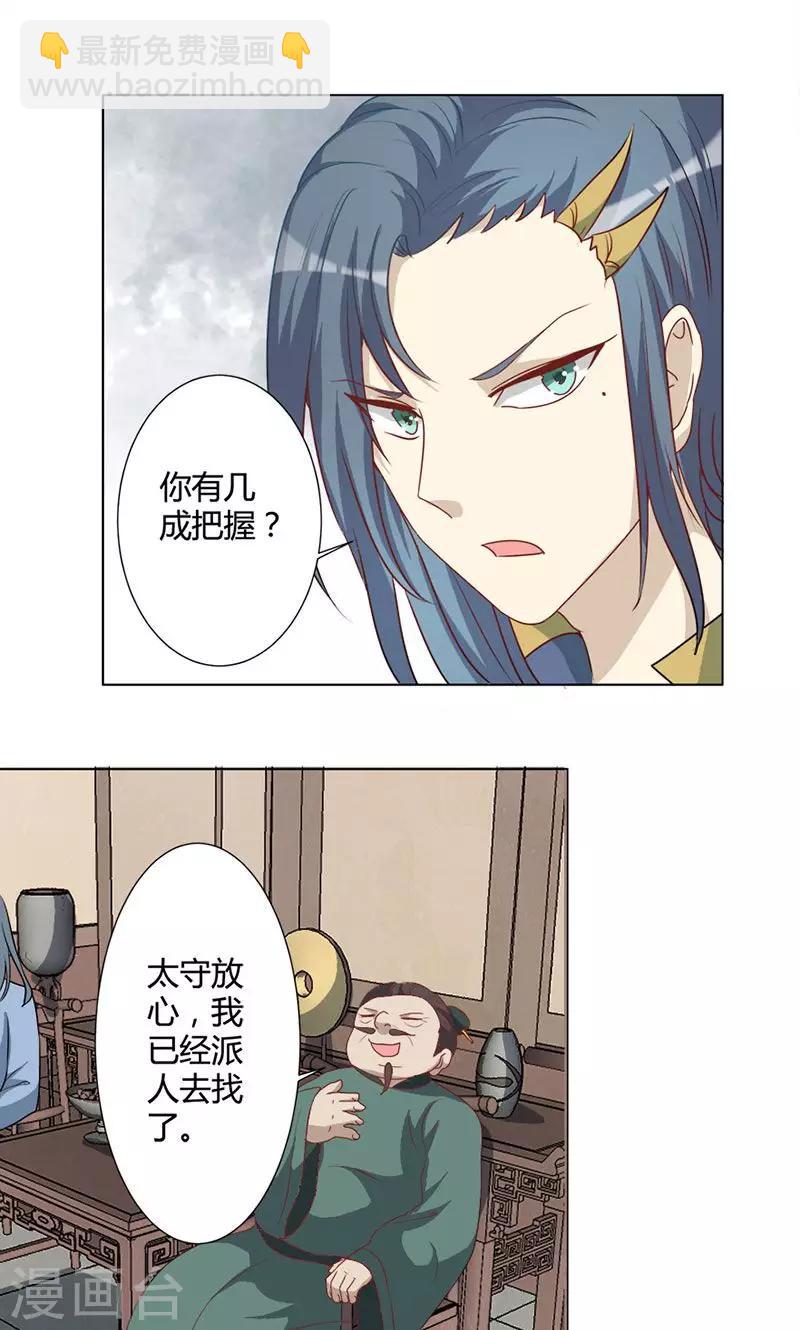第23话 将计就计-第23话