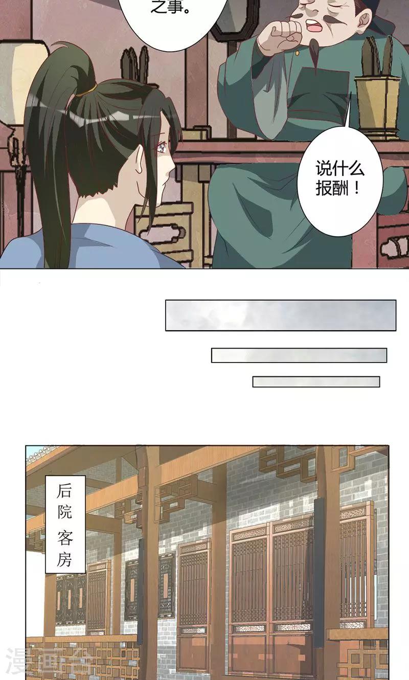 第23话 将计就计-第23话
