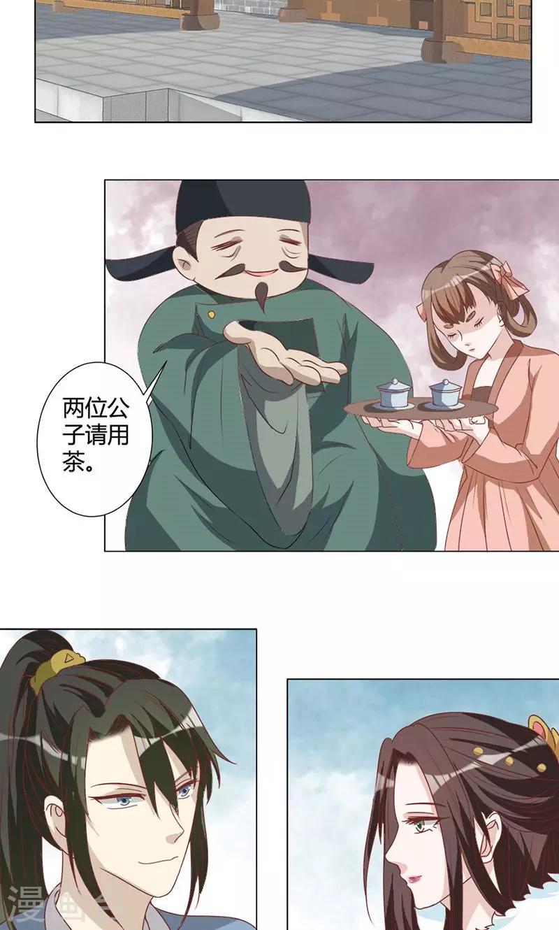 第23话 将计就计-第23话