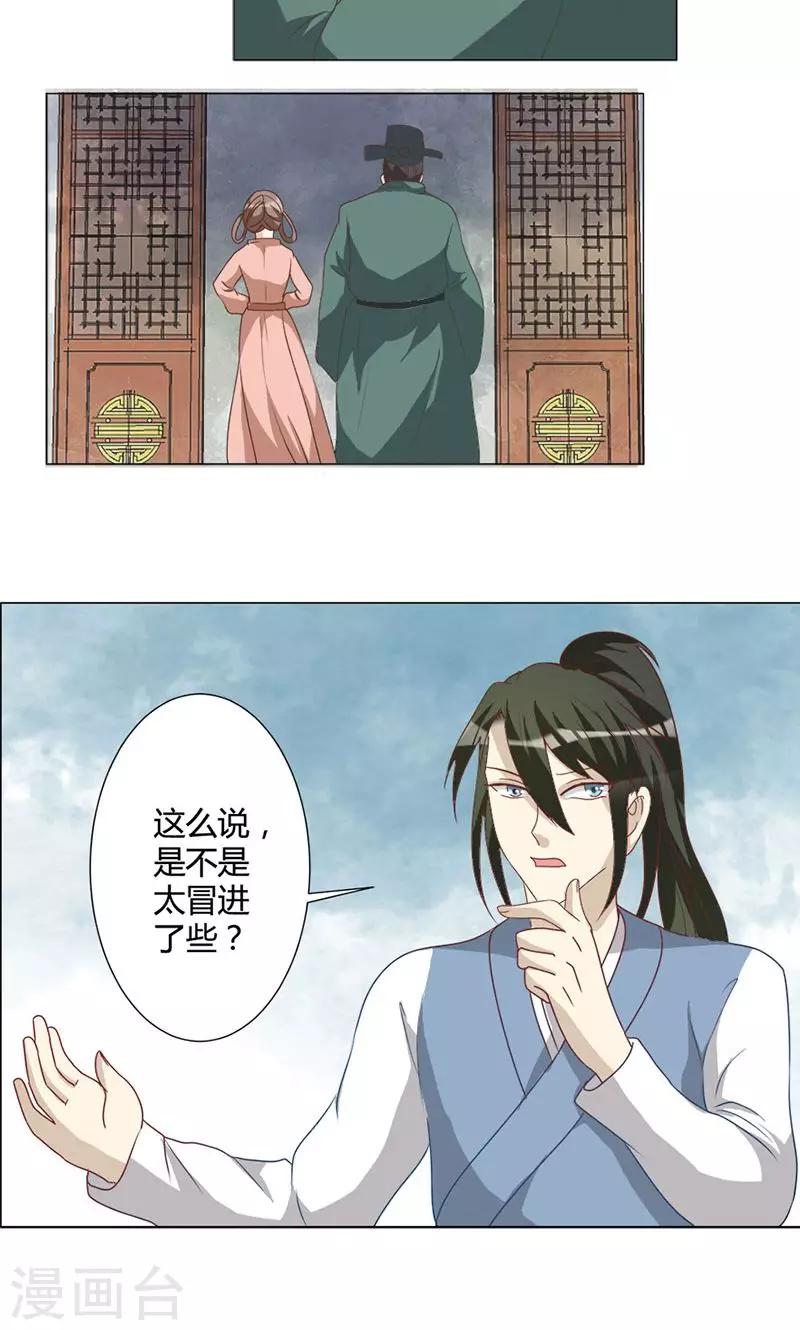 第23话 将计就计-第23话
