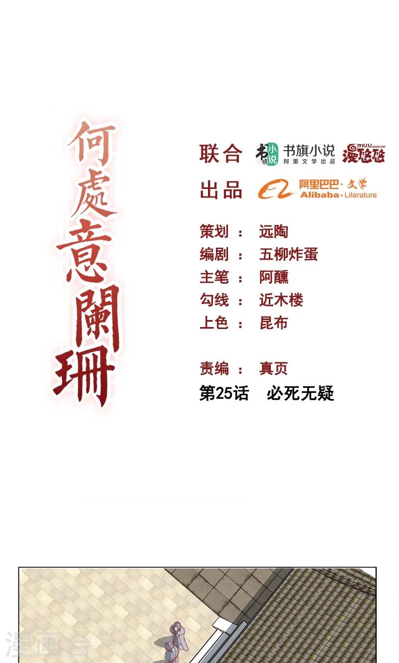 第25话 必死无疑-第25话