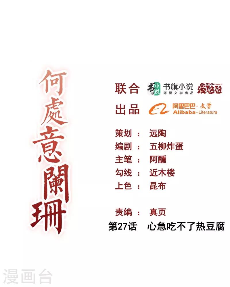 第27话 心急吃不了热豆腐-第27话