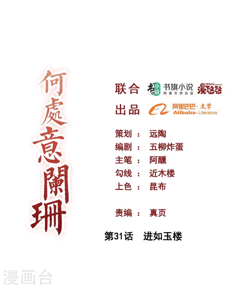 第31话 进如玉楼-第31话