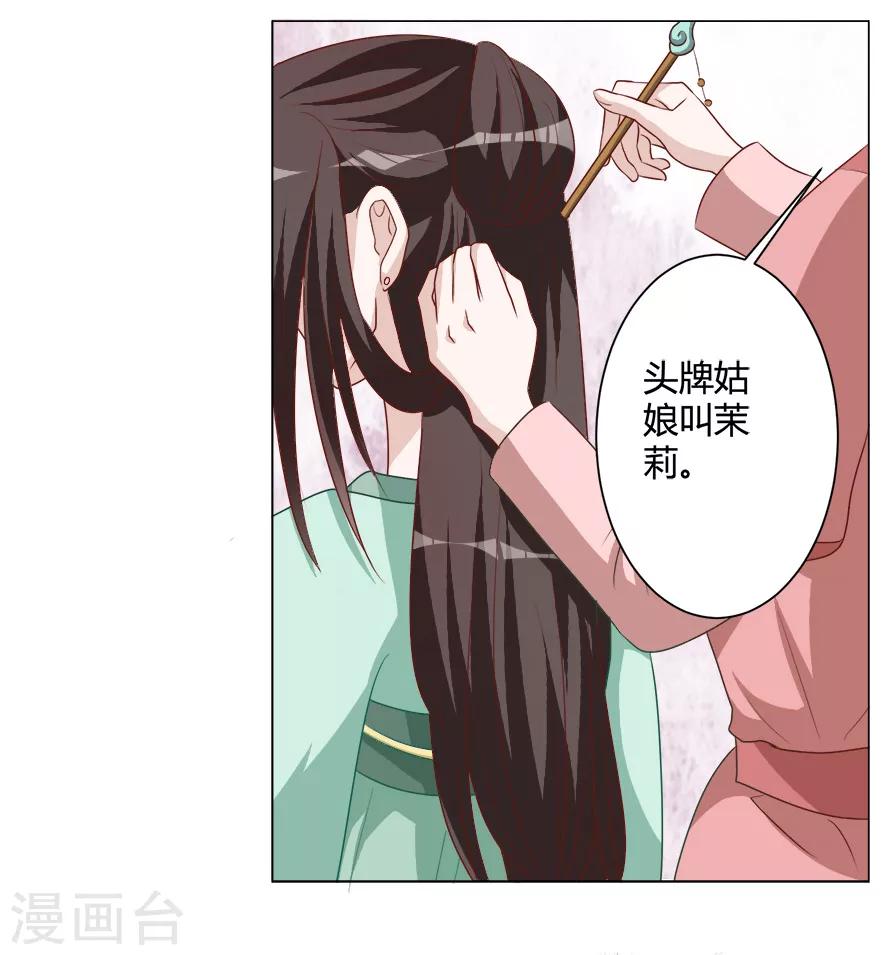 第31话 进如玉楼-第31话