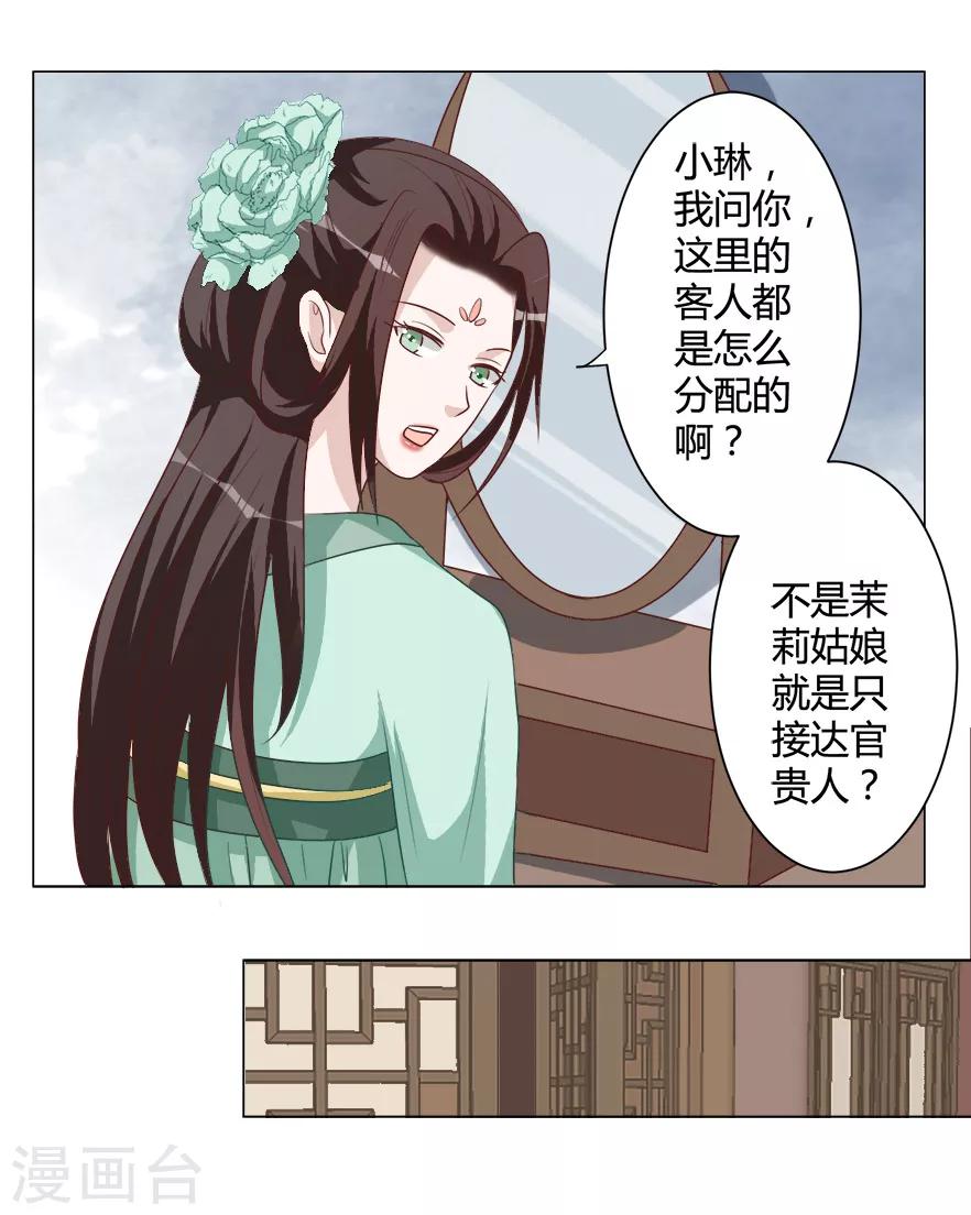 第31话 进如玉楼-第31话