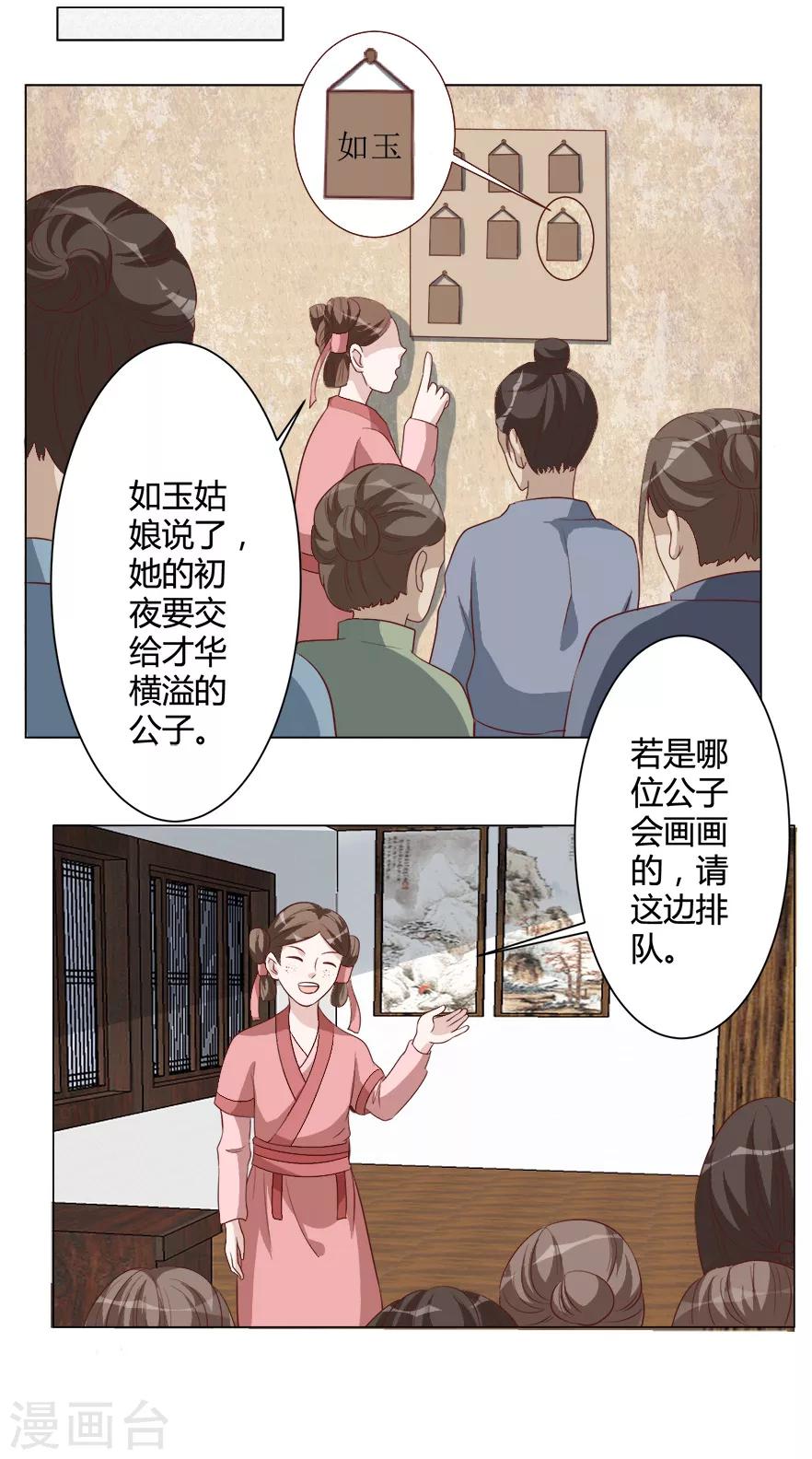 第31话 进如玉楼-第31话
