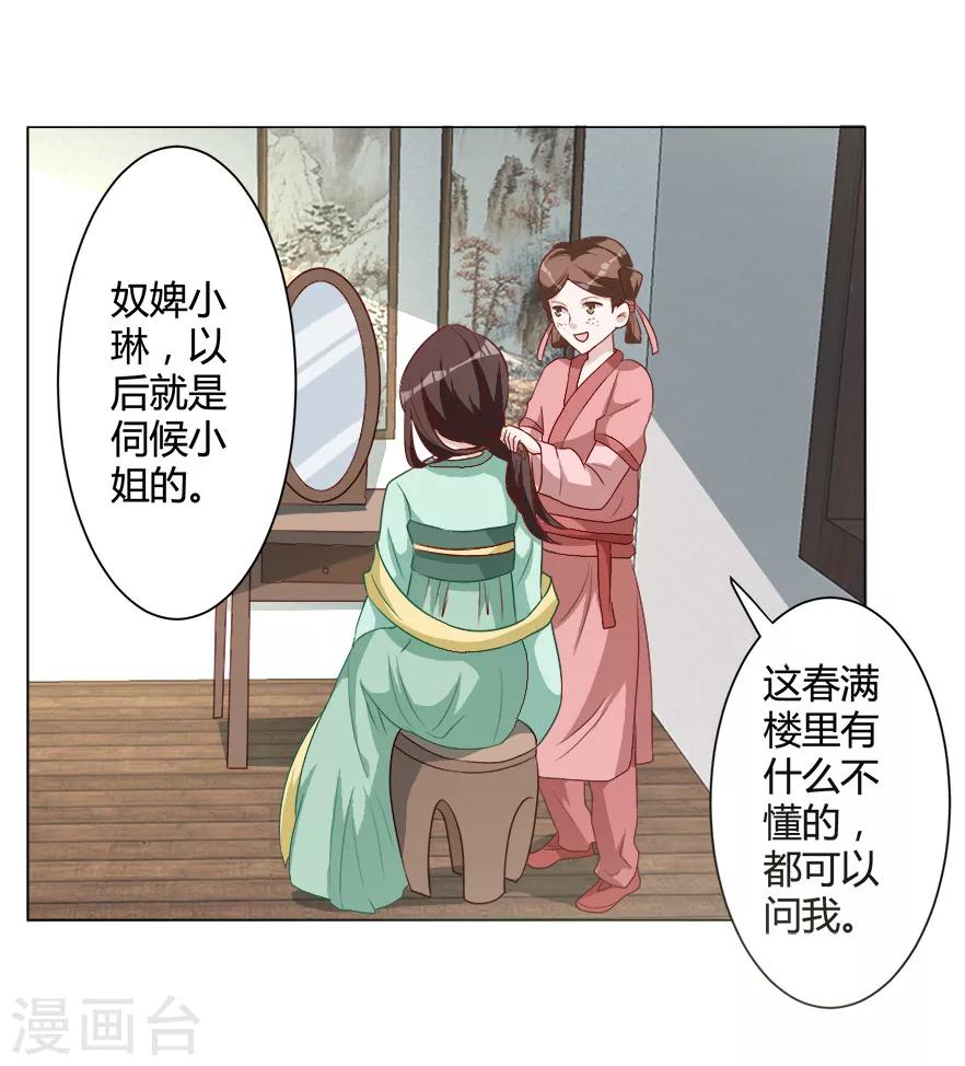 第31话 进如玉楼-第31话