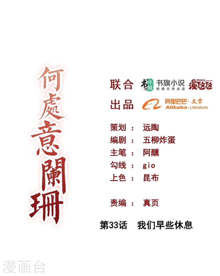 第33话 我们早些休息-第33话