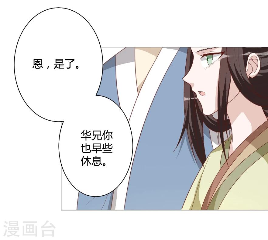 第33话 我们早些休息-第33话